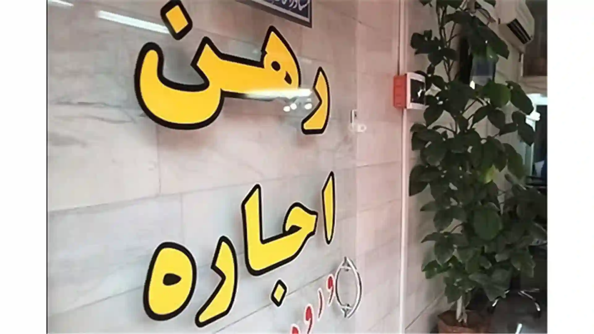 بازار اجاره مسکن تهران
