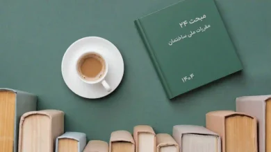 مقررات ملی ساختمان